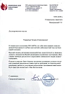 "Высокий уровень организации взаимодействия, компетентность и принципиальность специалистов Вашей организации способствуют достижению общественно значимых результатов и укреплению стабильности в наших взаимоотношениях."